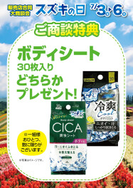 スズキの日を開催します！！